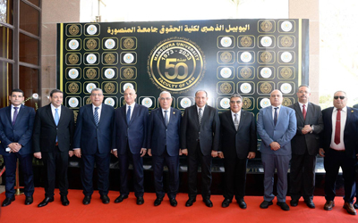  اليوبيل الذهبي لكلية الحقوق